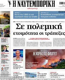 Η Ναυτεμπορική