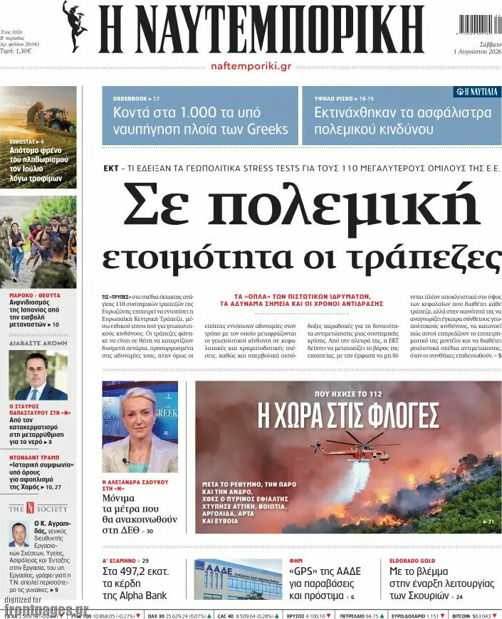 Η Ναυτεμπορική
