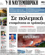 /Η Ναυτεμπορική