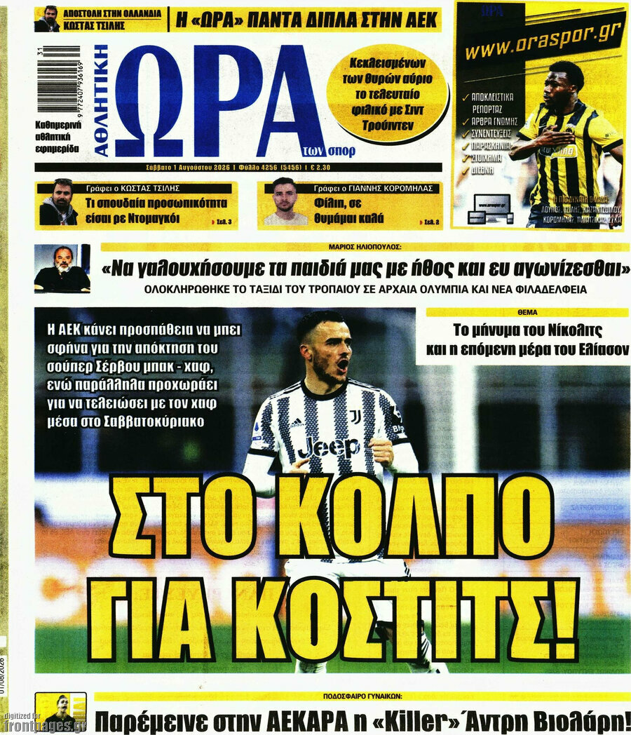Η Ώρα των Σπορ