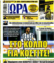 /Η Ώρα των Σπορ
