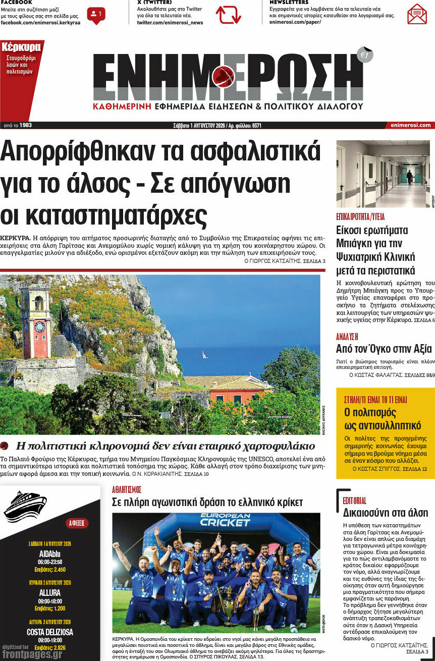 Ενημέρωση