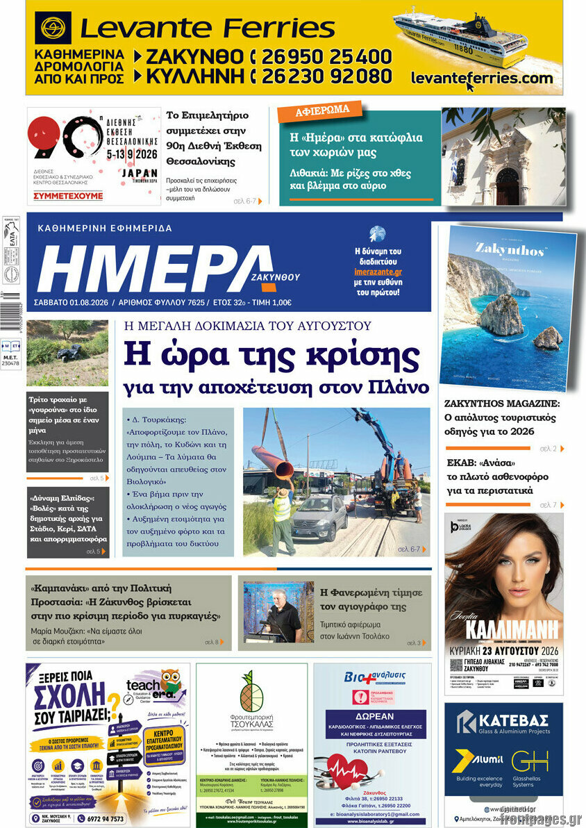 Ημέρα Ζακύνθου
