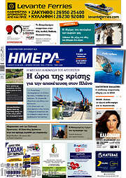 /Ημέρα Ζακύνθου