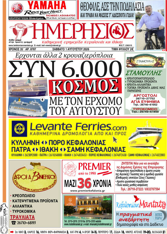 Ημερήσιος