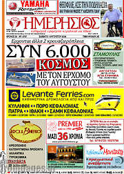 /Ημερήσιος