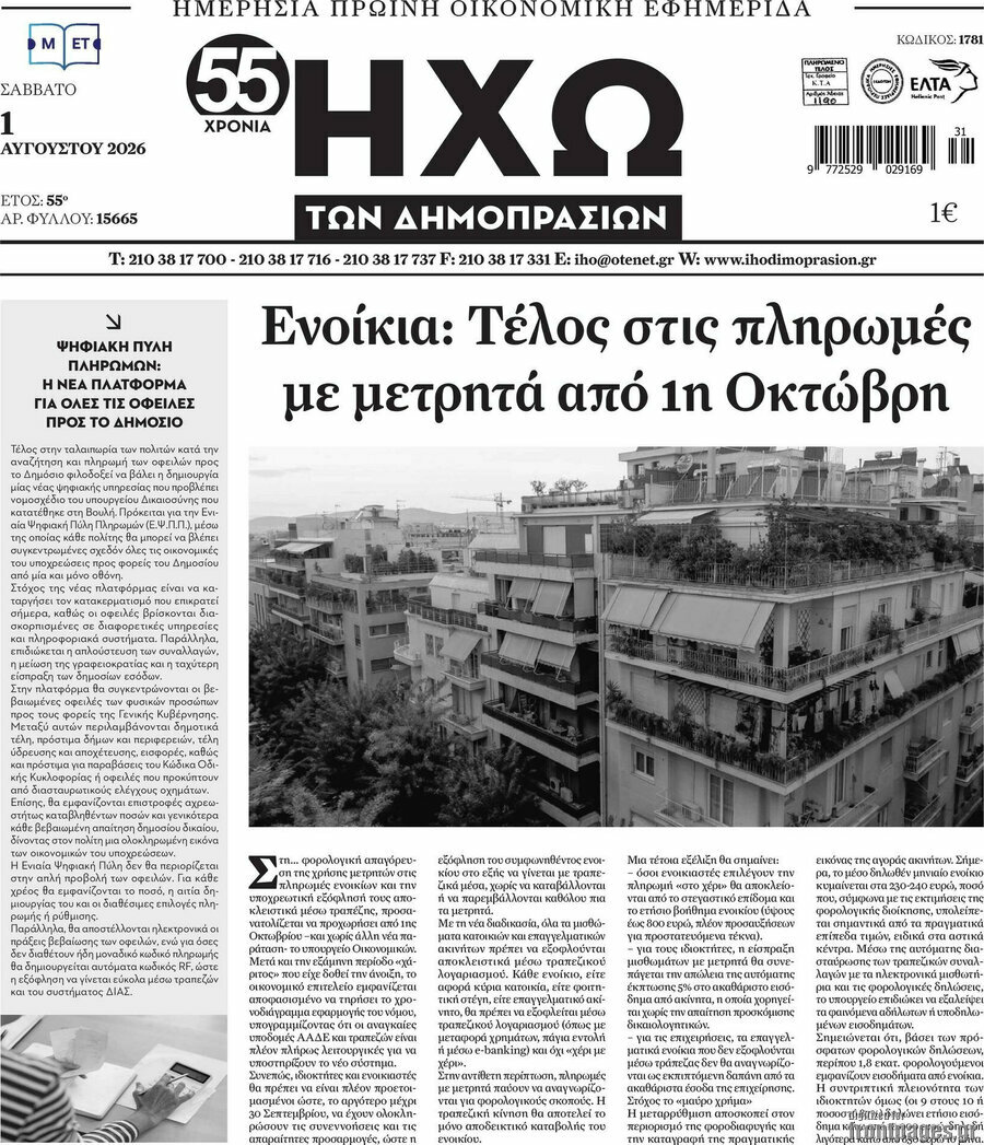 Ηχώ των Δημοπρασιών