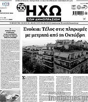 /Ηχώ των Δημοπρασιών