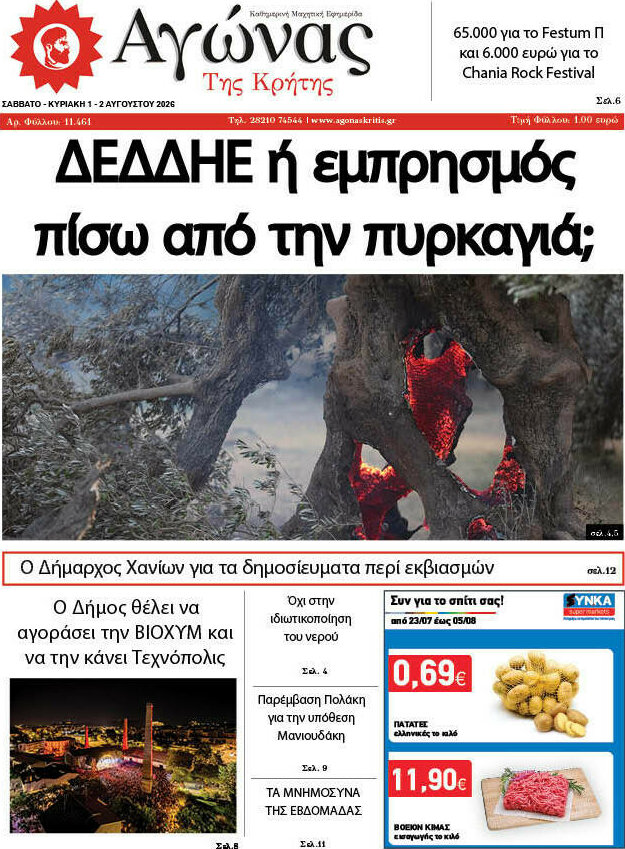 Αγώνας της Κρήτης