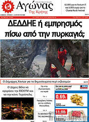 /Αγώνας της Κρήτης