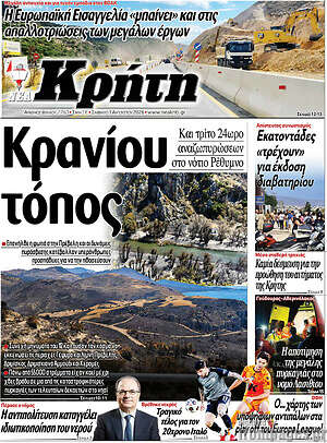 Πρωτοσέλιδο Νέα Κρήτη