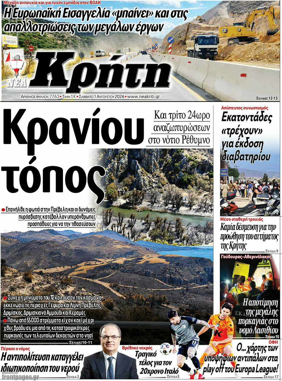 Νέα Κρήτη