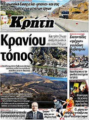 /Νέα Κρήτη