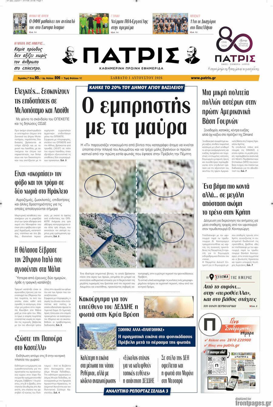 Πατρίς