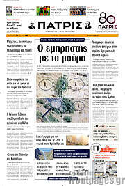 /Πατρίς