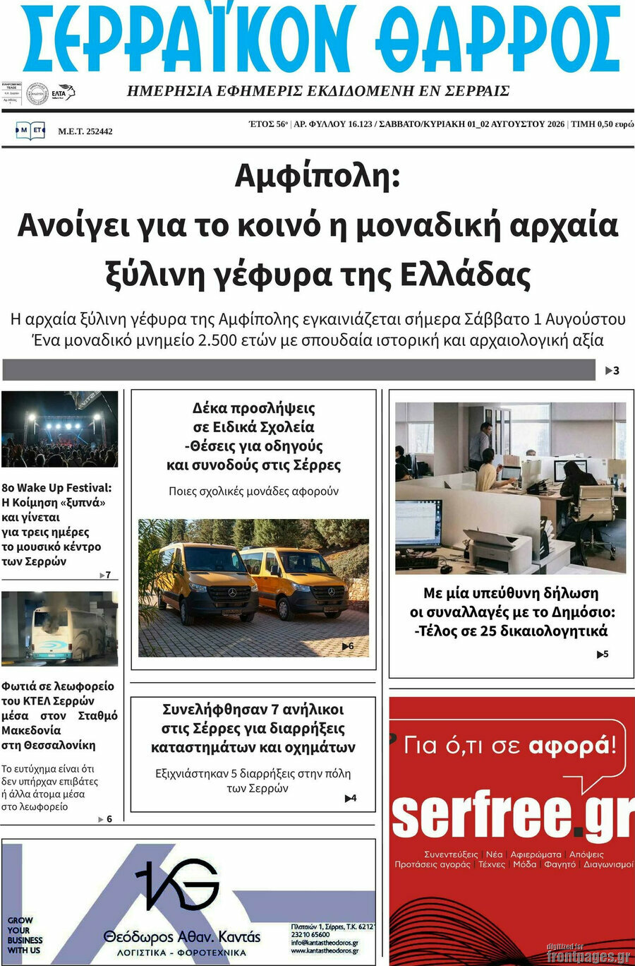 Σερραϊκόν Θάρρος