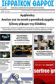 /Σερραϊκόν Θάρρος