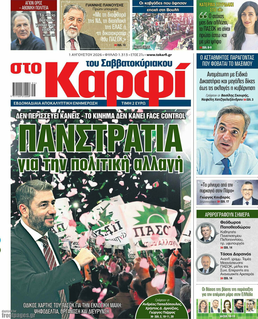 στο Καρφί