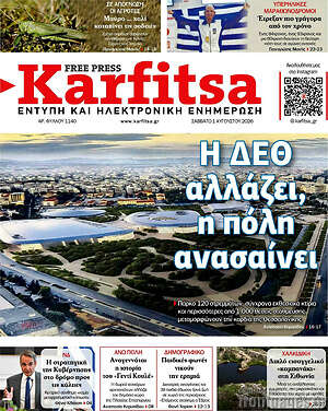Πρωτοσέλιδο εφημερίδας Karfitsa - protoselida