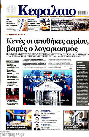 Πρωτοσέλιδο Κεφάλαιο