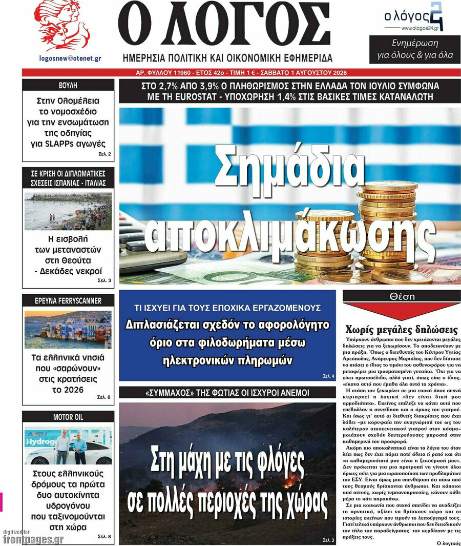 Ο Λόγος
