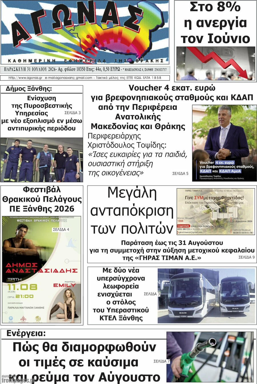 Αγώνας