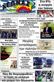 /Αγώνας