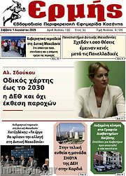 /Ερμής