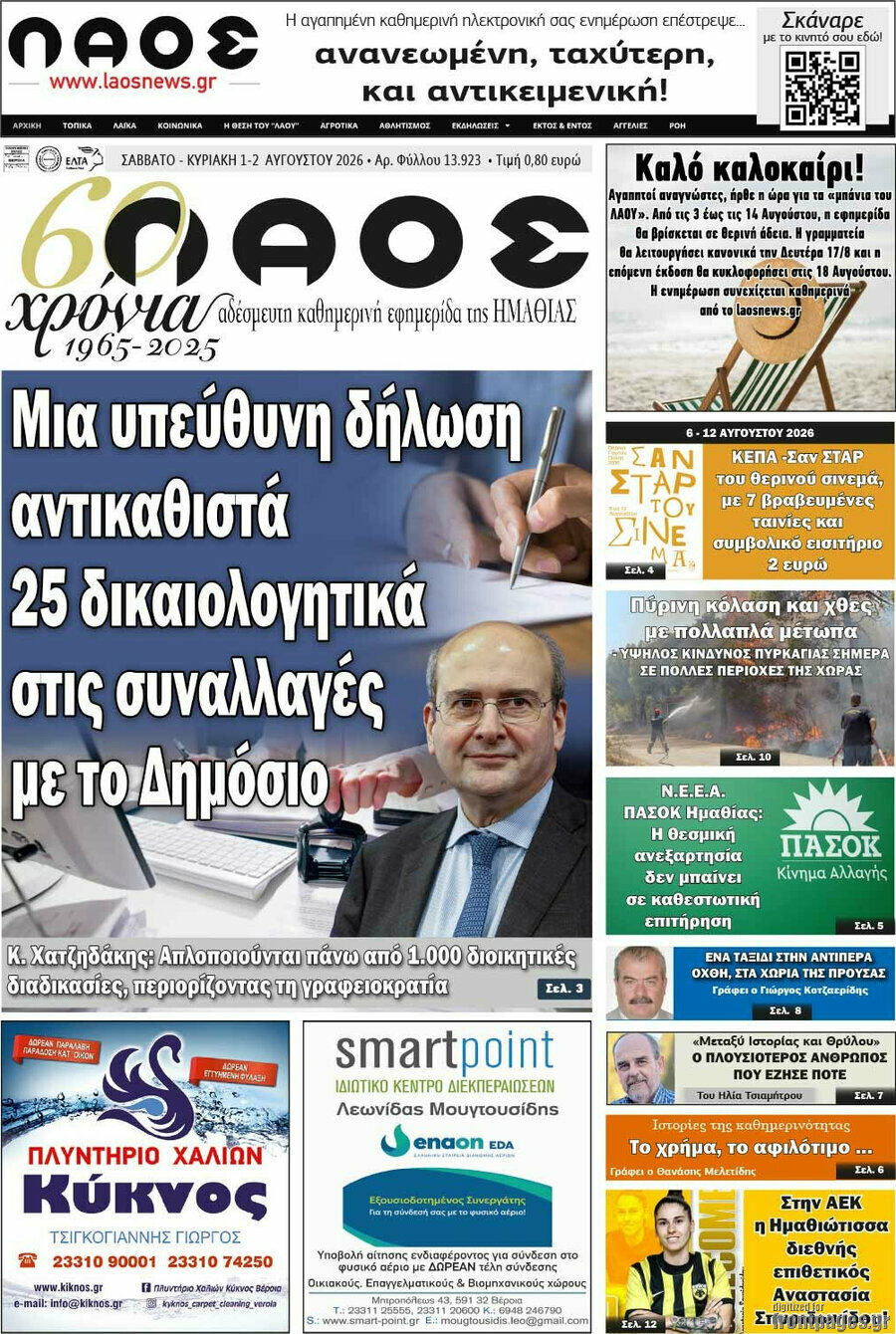 Λαός