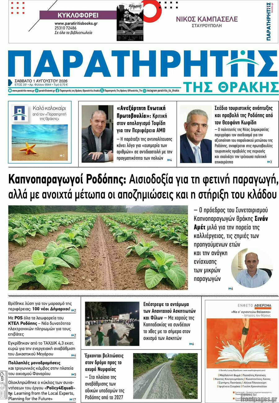 Παρατηρητής