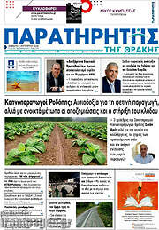 /Παρατηρητής
