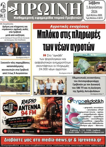 Πρωινή Γρεβενών