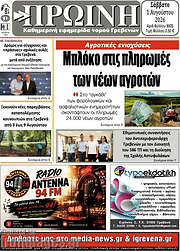 /Πρωινή Γρεβενών