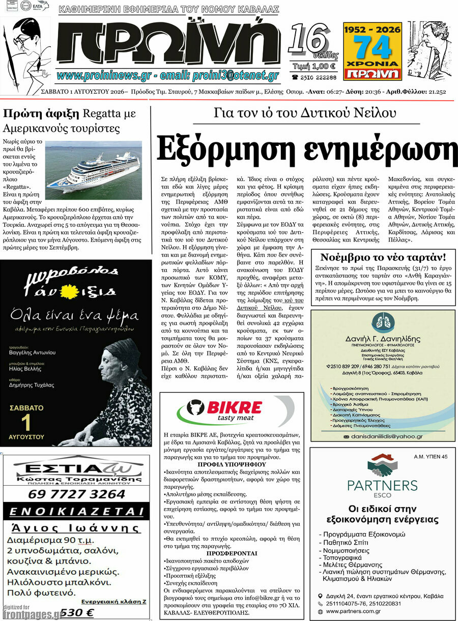 Πρωινή