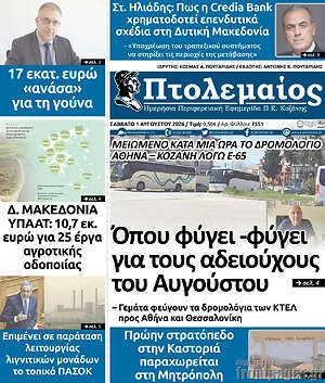 Πρωτοσέλιδο Πτολεμαίος