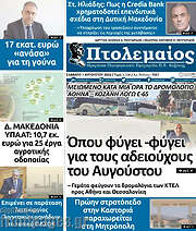 /Πτολεμαίος