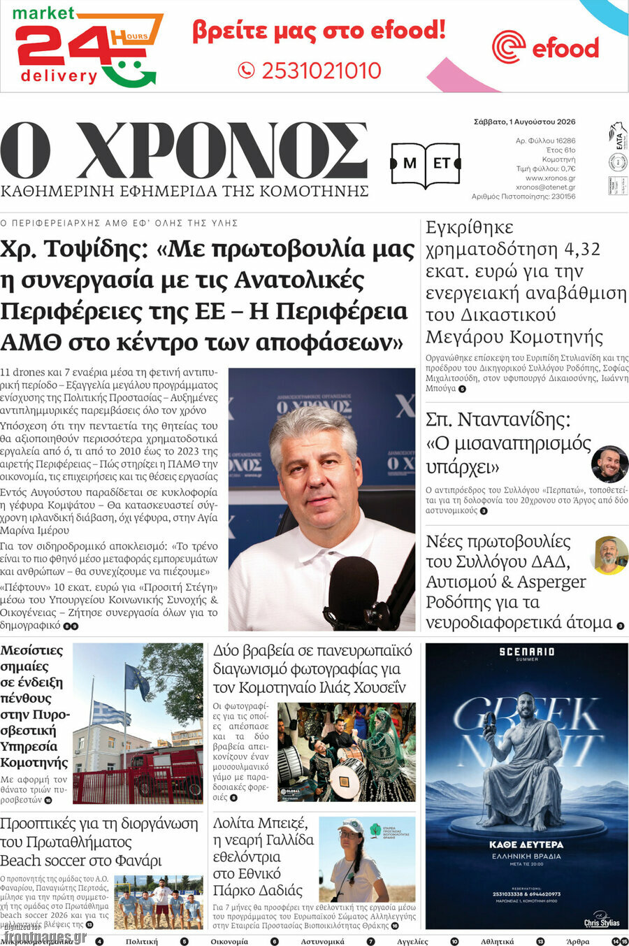 Χρόνος