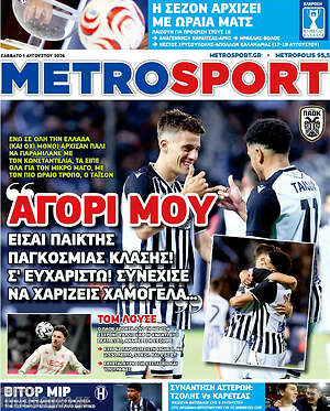 Πρωτοσέλιδο εφημερίδας MetroSport - protoselida