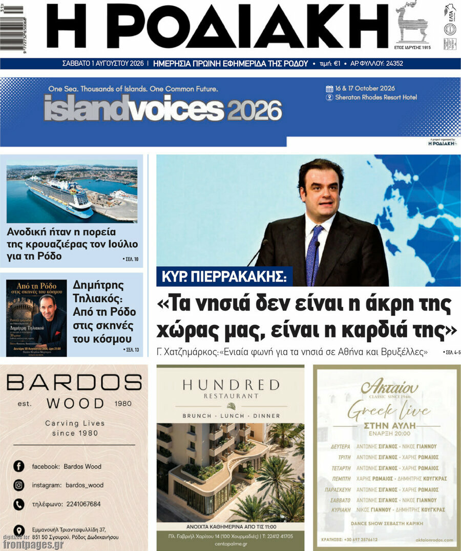 Η Ροδιακή