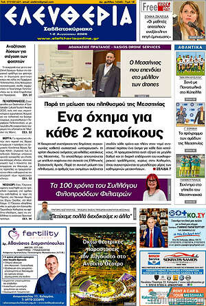Πρωτοσέλιδο Ελευθερία