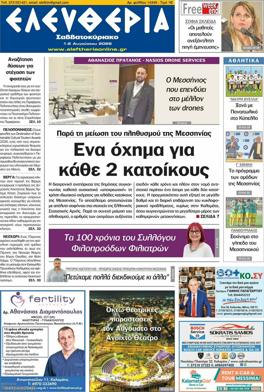 Ελευθερία
