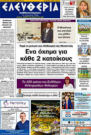 /Ελευθερία