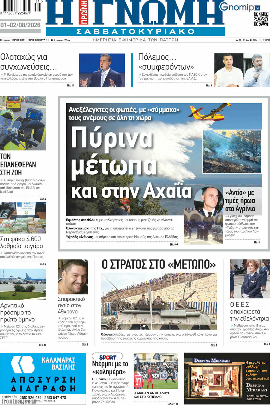 Η Γνώμη