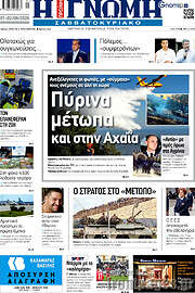 /Η Γνώμη