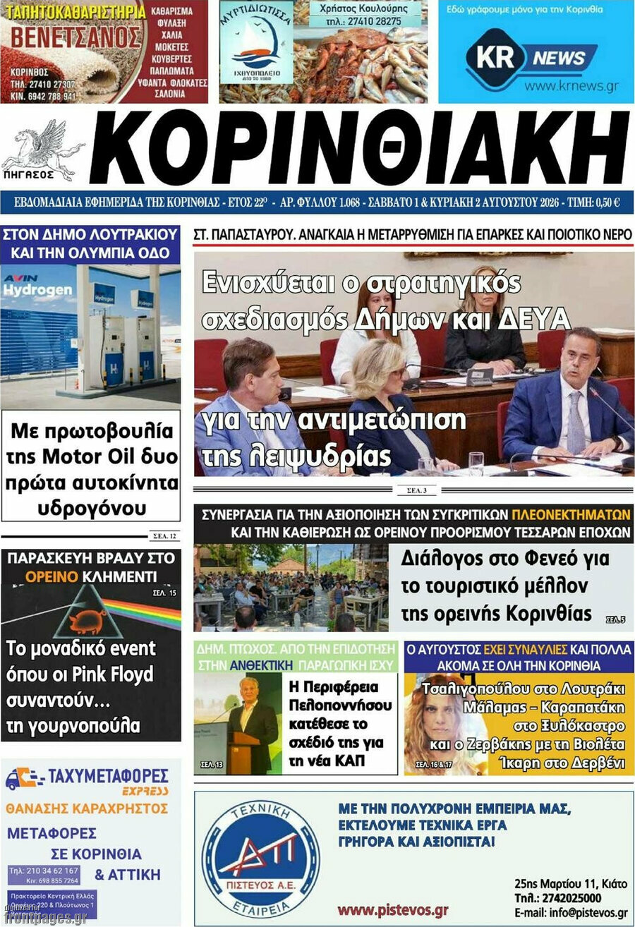 Κορινθιακή