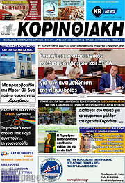 /Κορινθιακή