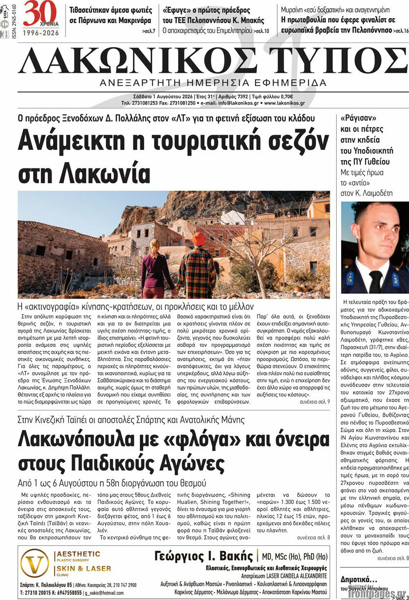 Λακωνικός Τύπος