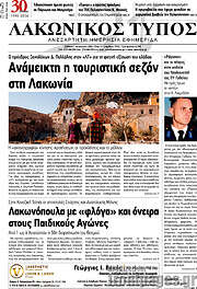/Λακωνικός Τύπος