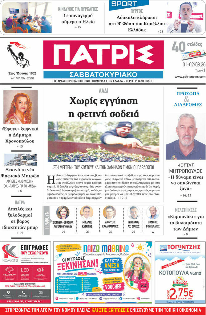 Πατρίς