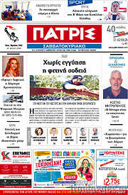 /Πατρίς